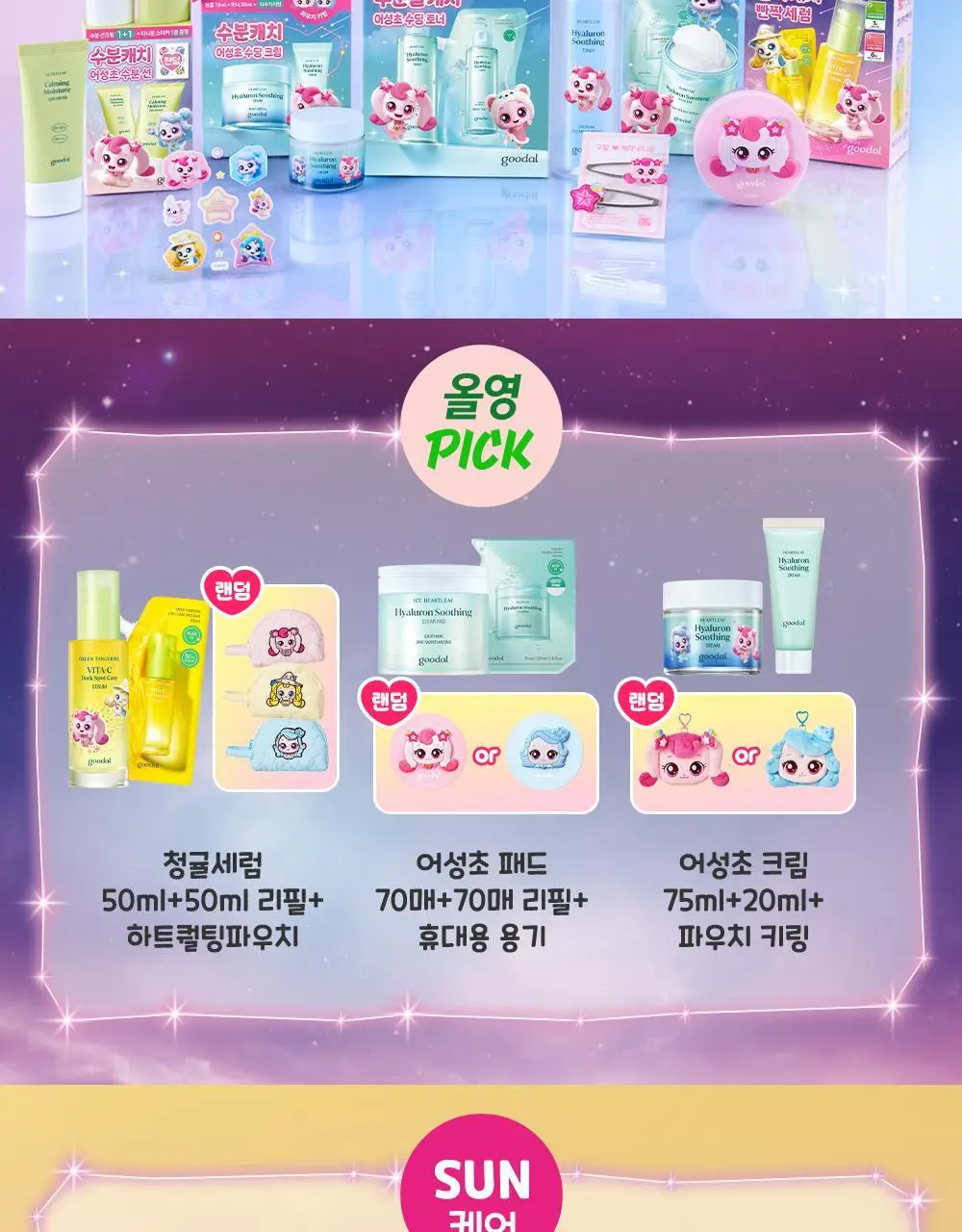 [수분캐치/진정패드] 구달 어성초 히알루론 수딩 클리어 패드 70매 더블기획 (+70매 리필) 상세페이지 2